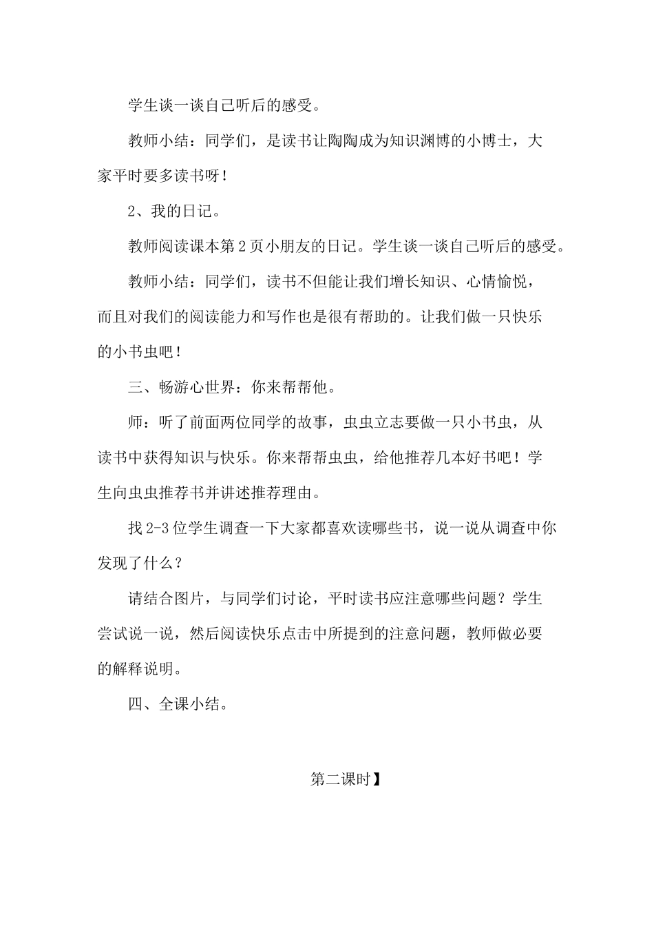 2上------心理健康教案_第2页