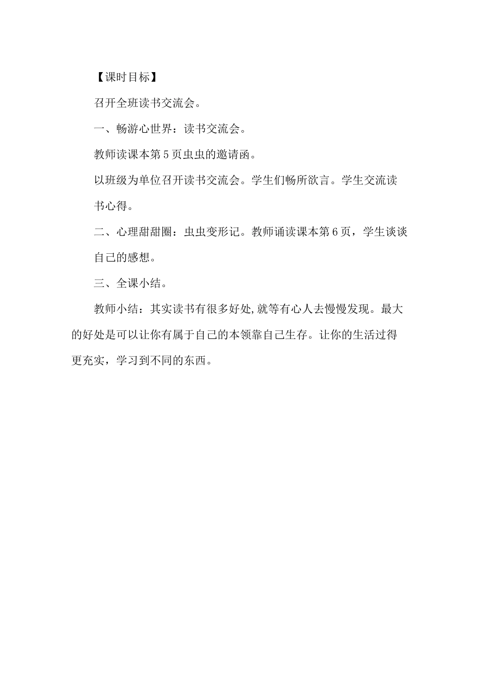 2上------心理健康教案_第3页