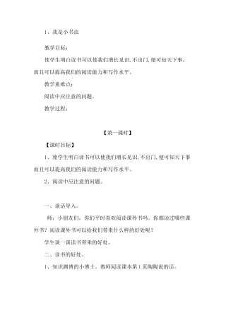 2上------心理健康教案