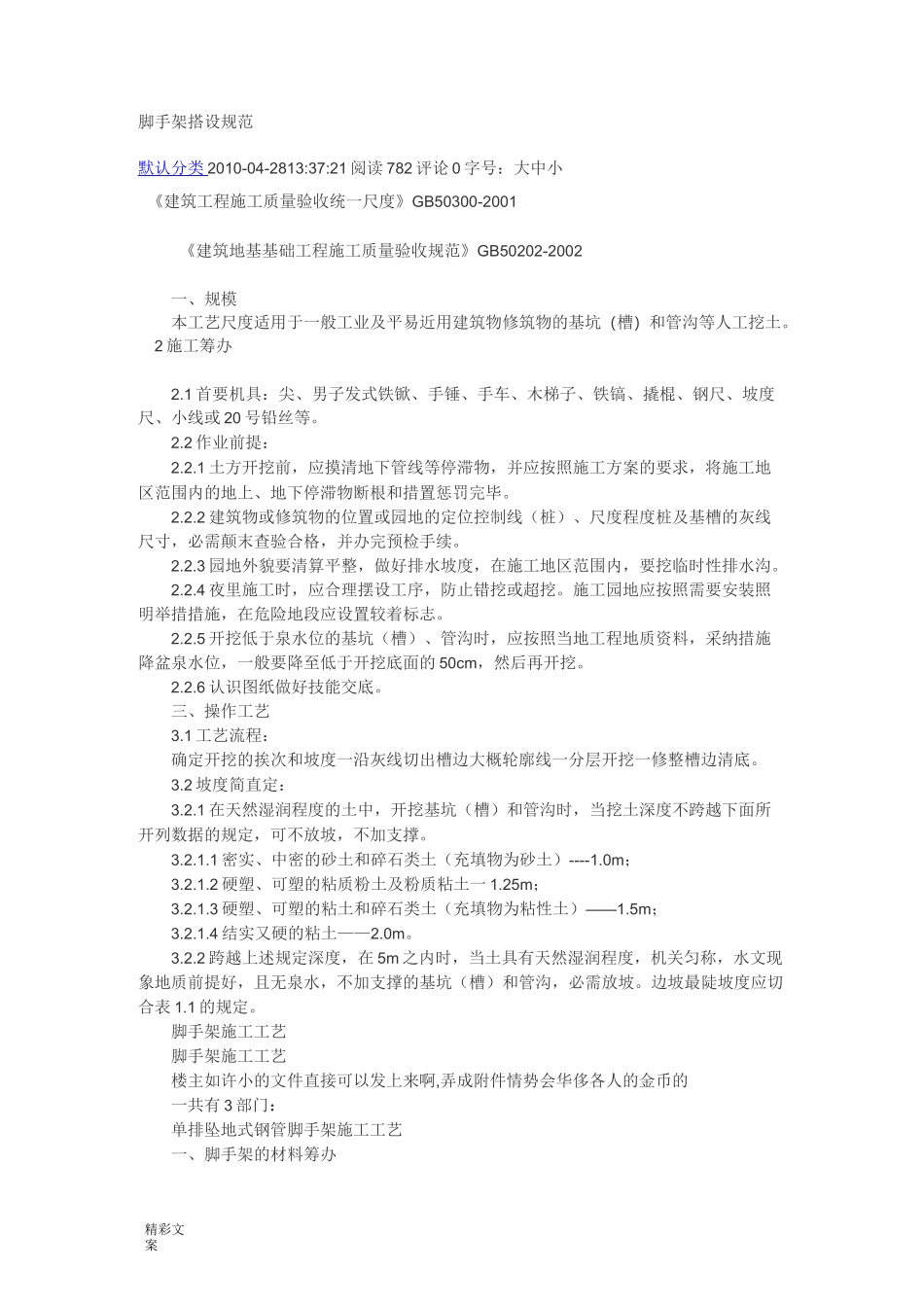 脚手架搭设地要求规范_第1页