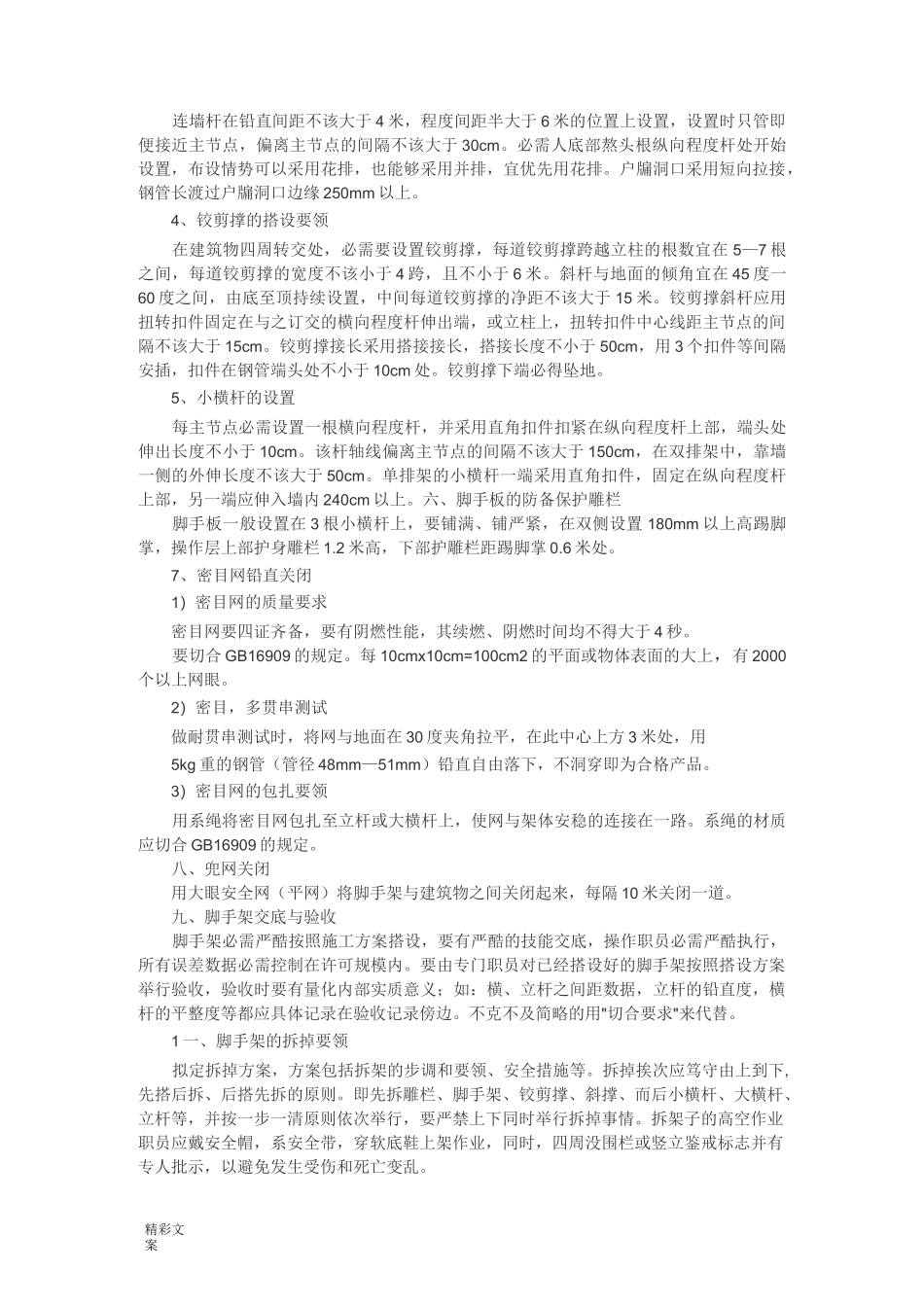 脚手架搭设地要求规范_第3页