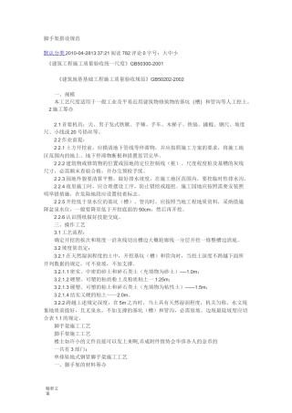 脚手架搭设地要求规范