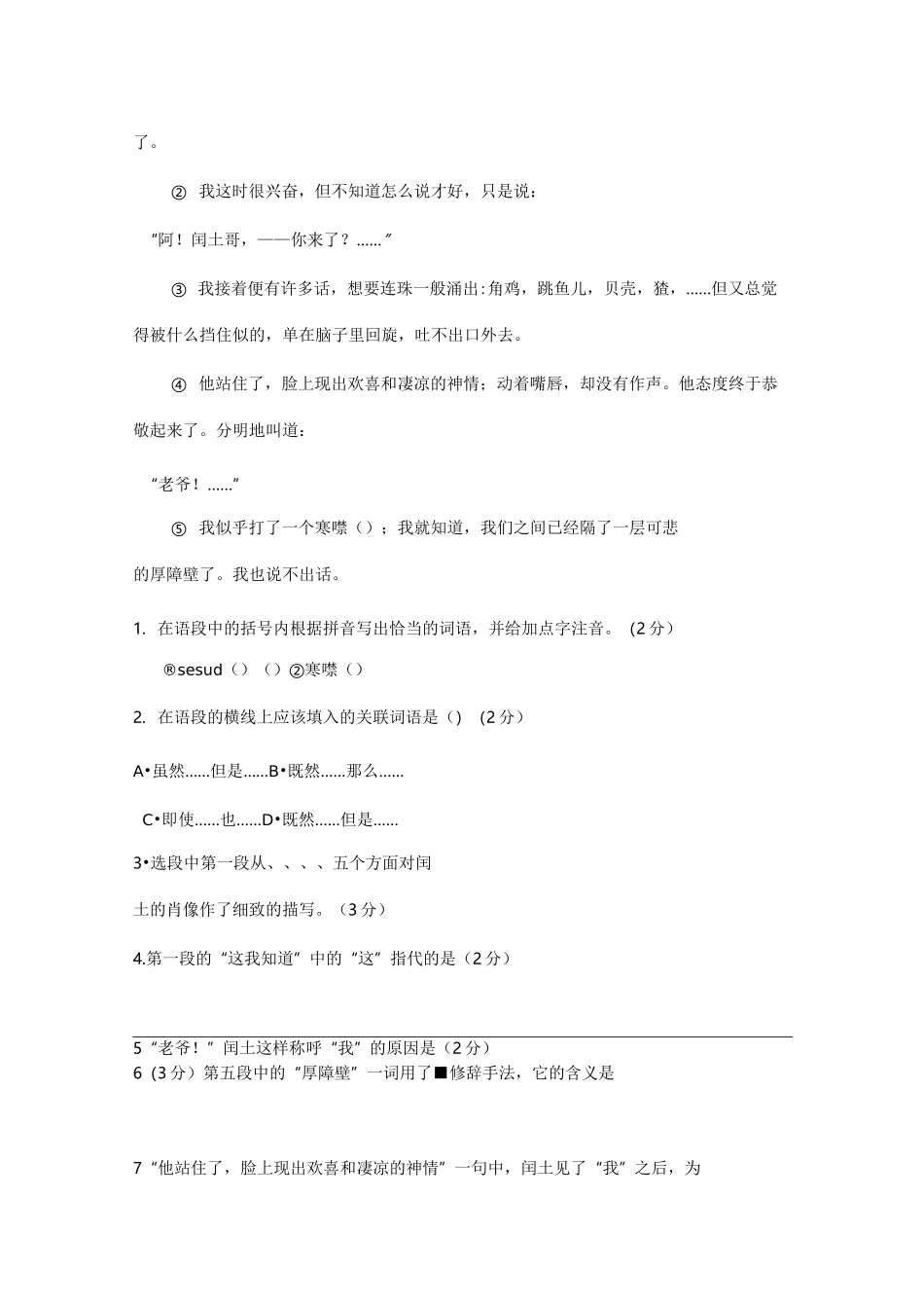 鲁迅《故乡》阅读理解_第2页