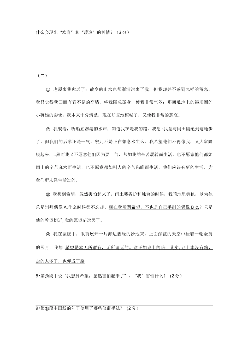 鲁迅《故乡》阅读理解_第3页