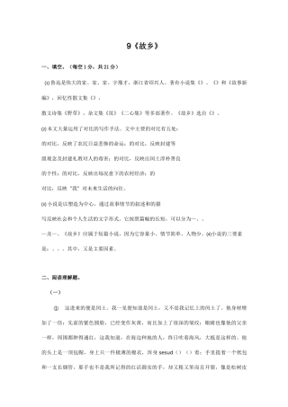 鲁迅《故乡》阅读理解