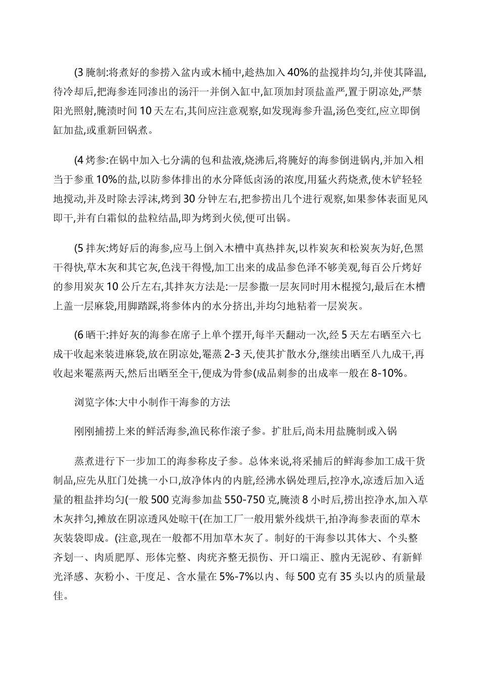 干海参制作方法_第3页