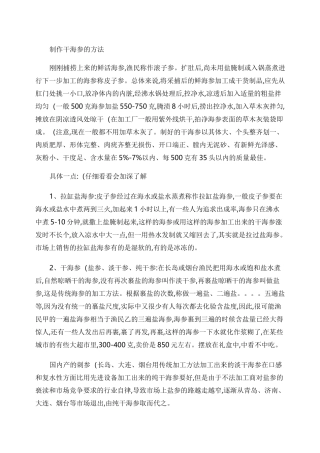 干海参制作方法