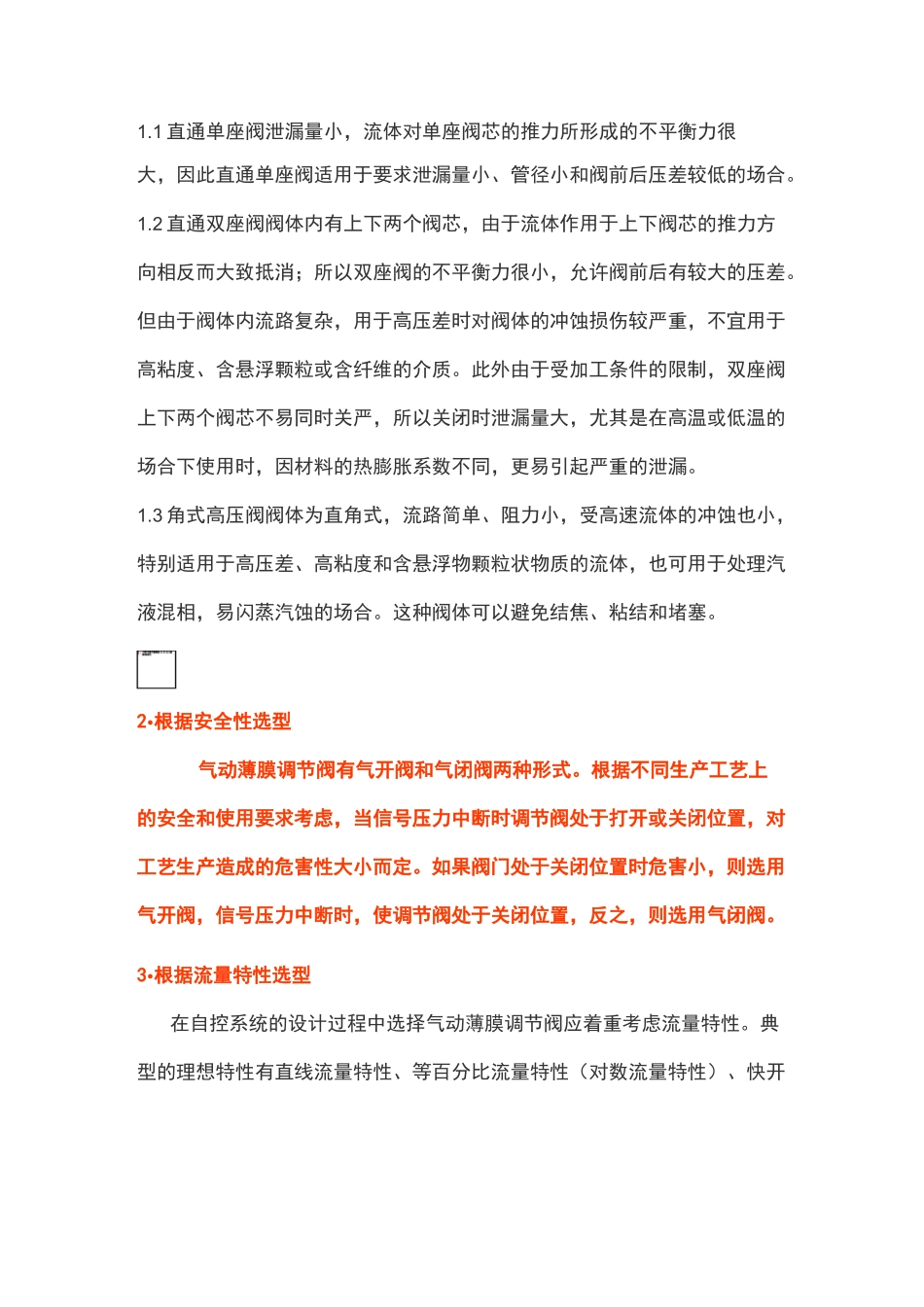 气动薄膜调节阀结构及工作原理_第2页