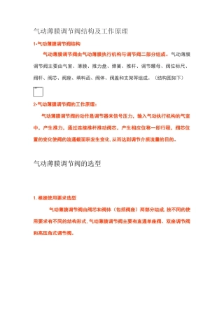 气动薄膜调节阀结构及工作原理