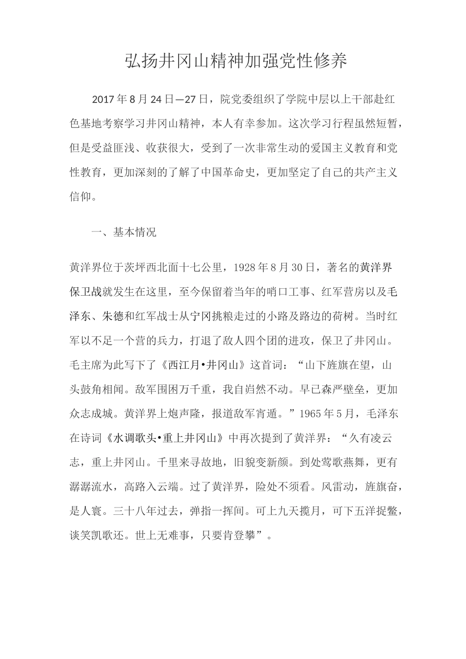 井冈山学习心得体会_第1页