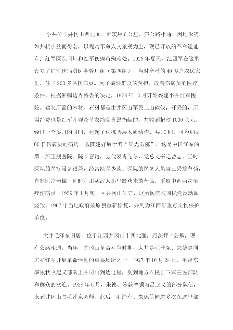 井冈山学习心得体会_第2页