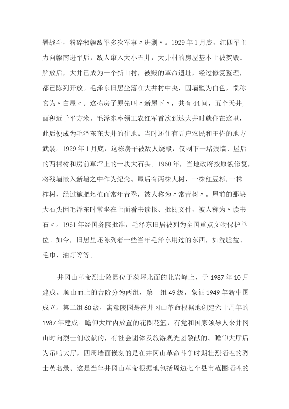 井冈山学习心得体会_第3页