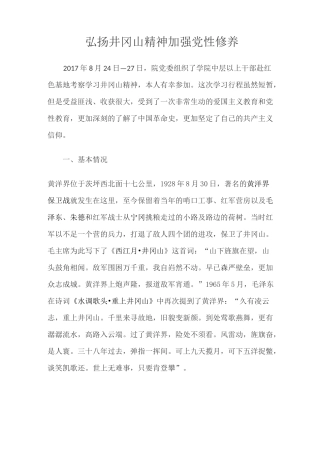 井冈山学习心得体会