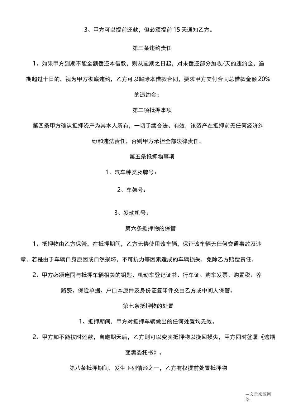汽车抵押合同_第2页