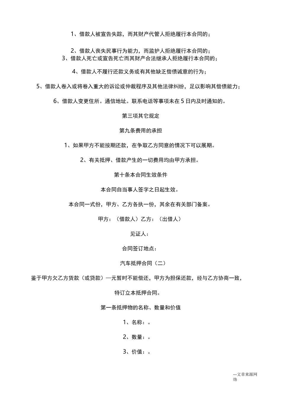 汽车抵押合同_第3页