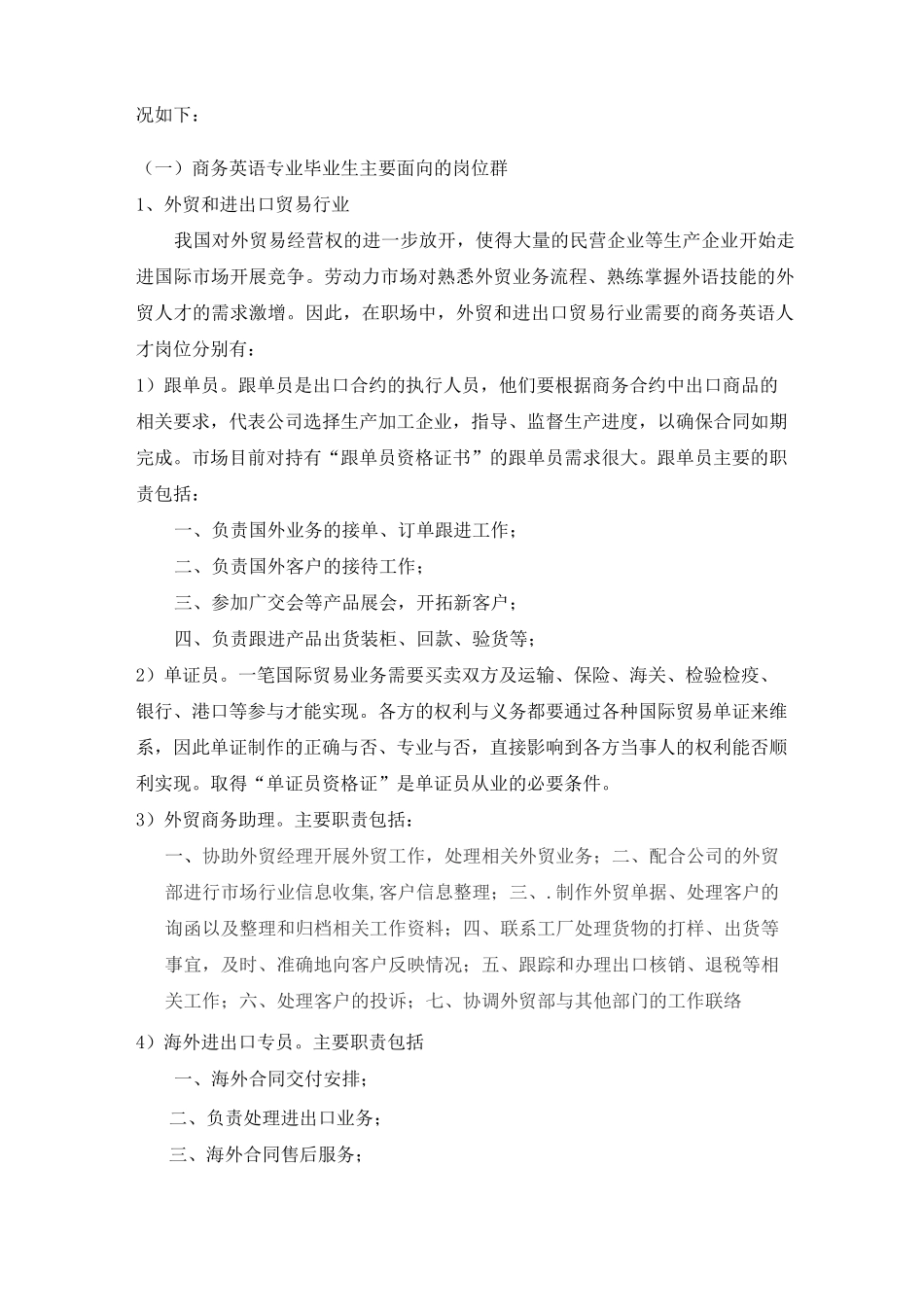 商务英语专业人才需求调研报告_第3页