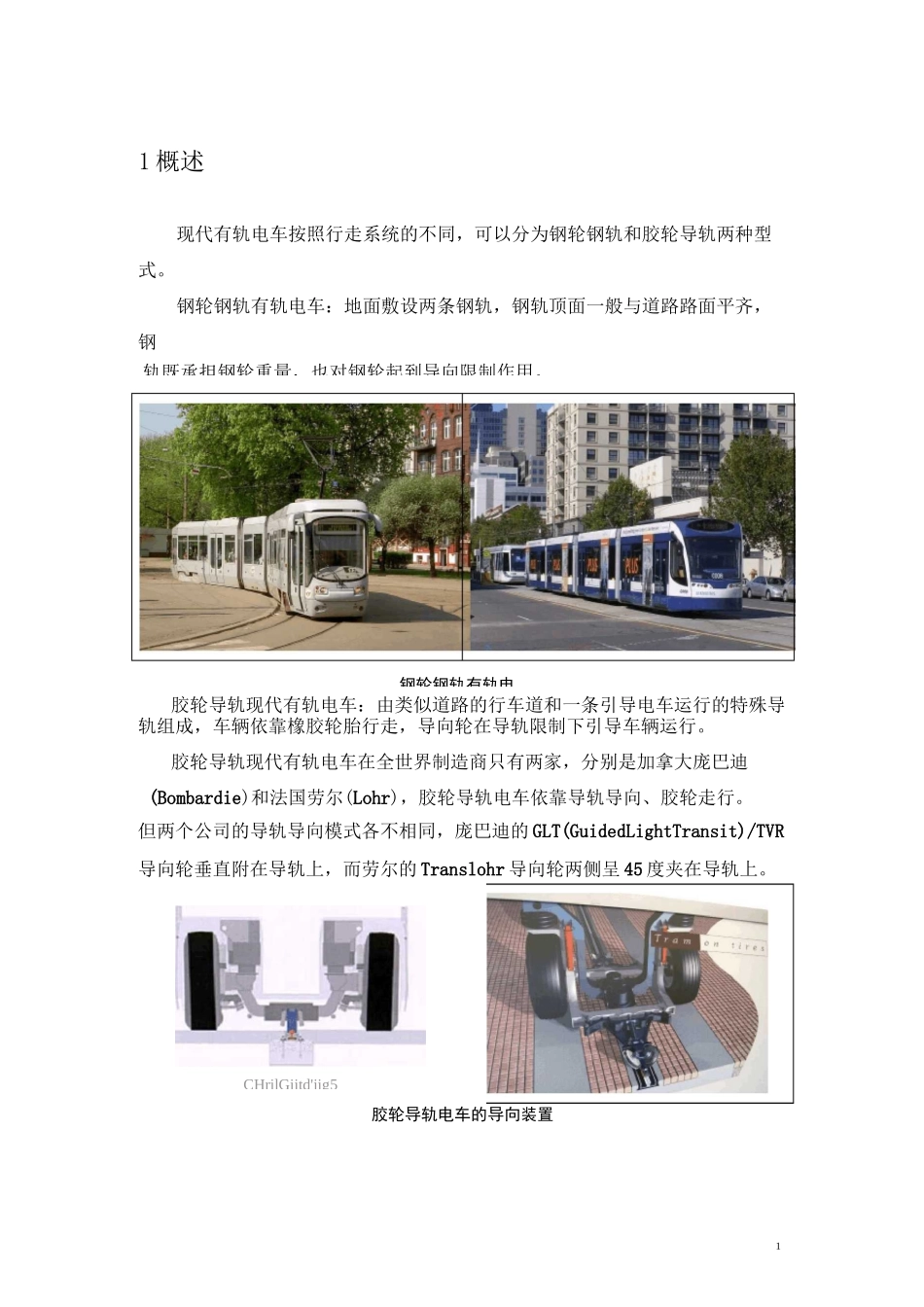 国内建成使用有轨电车资料(DOC)_第3页