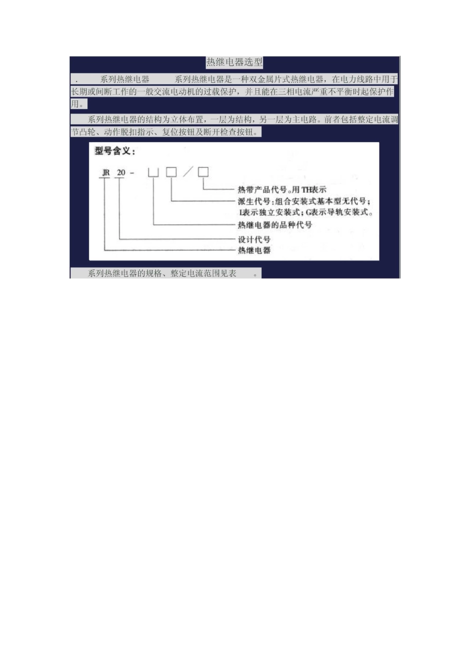 热继电器选型_第1页
