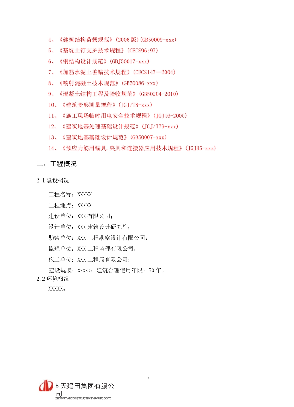 旋喷搅拌加劲桩施工方案(1)_第3页