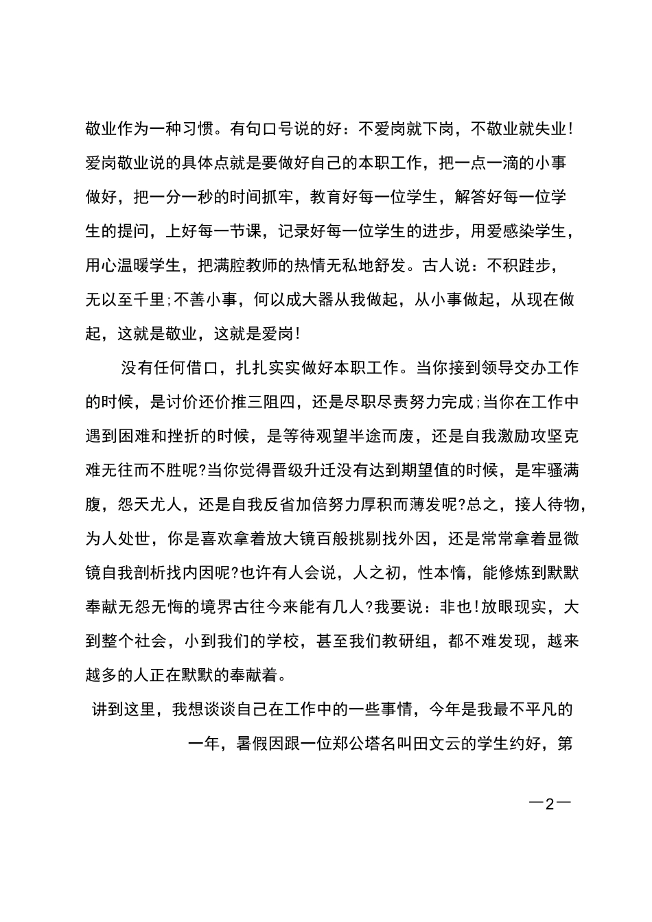 国旗下爱岗敬业讲话三篇_第2页