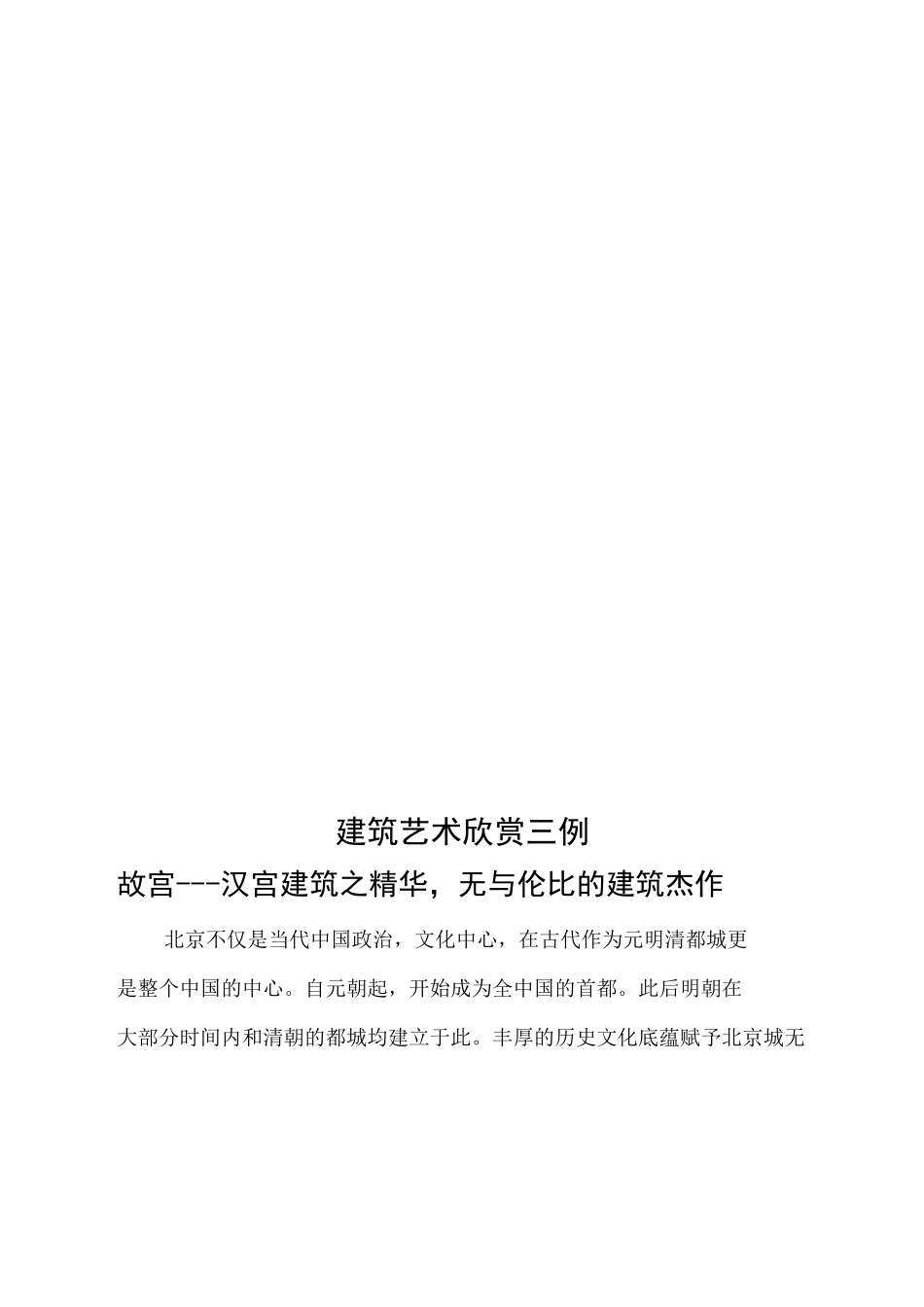 建筑艺术欣赏_第1页