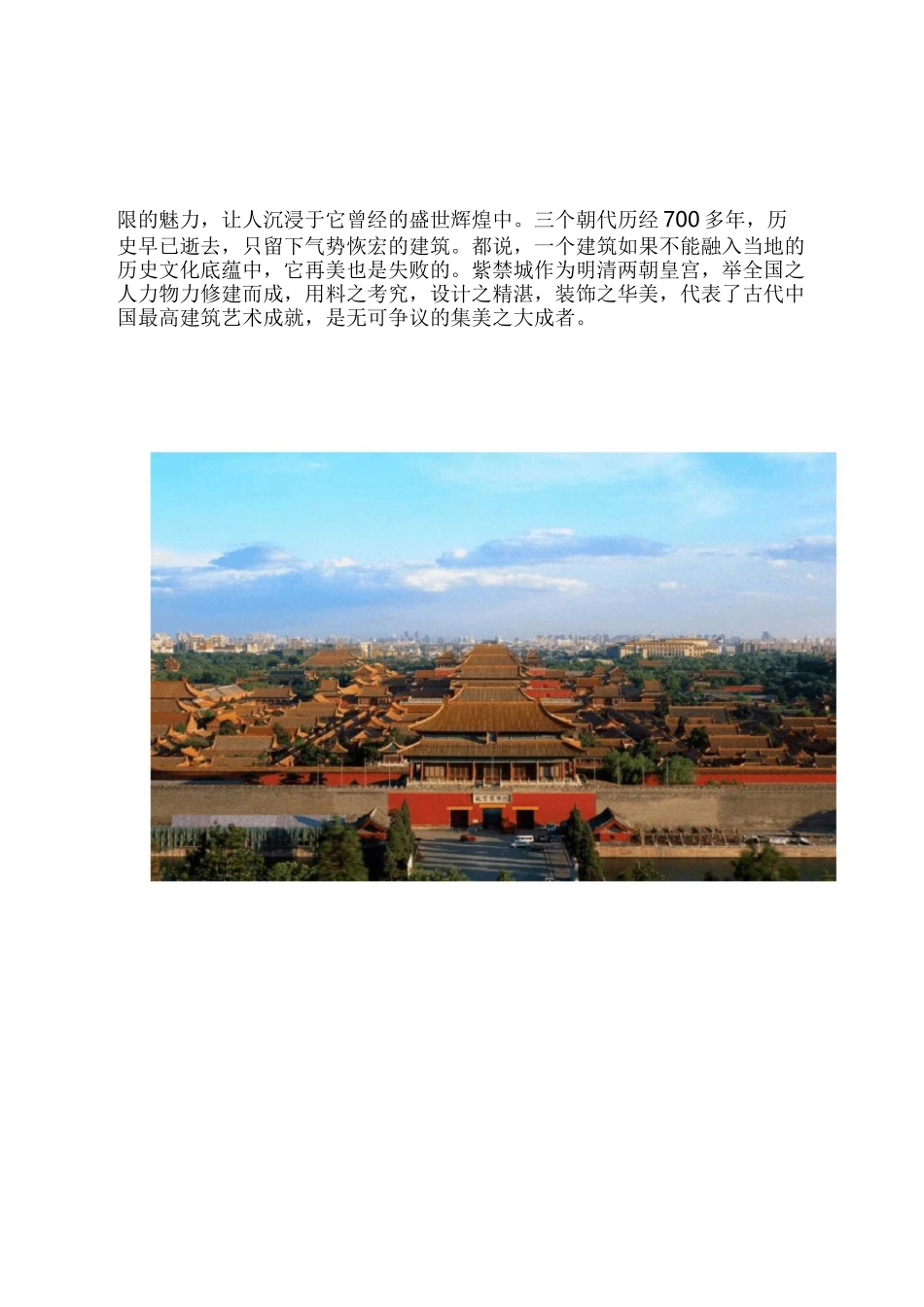 建筑艺术欣赏_第2页