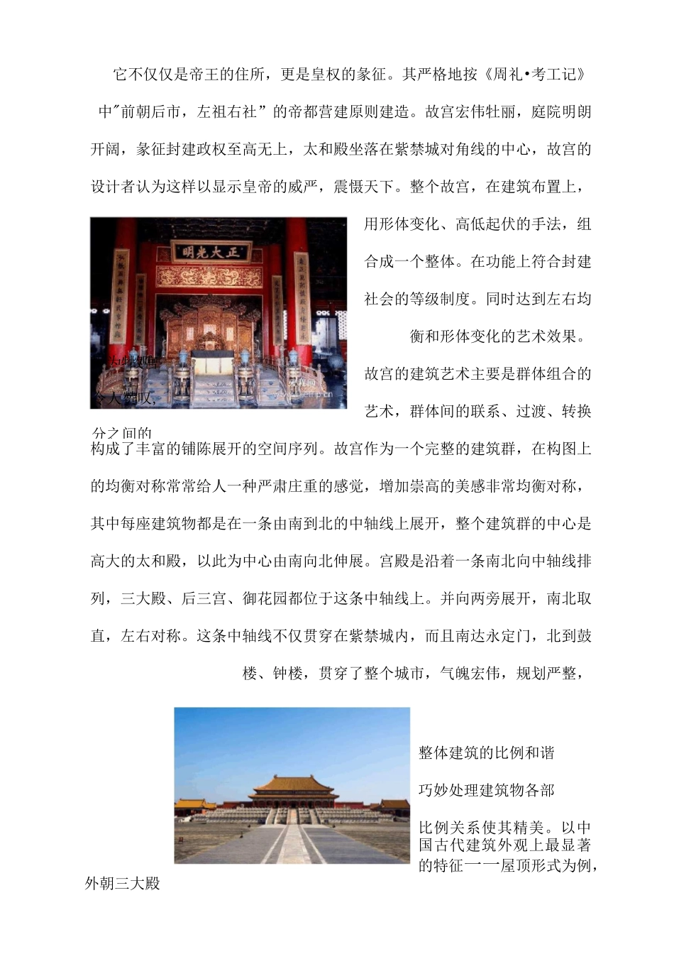 建筑艺术欣赏_第3页