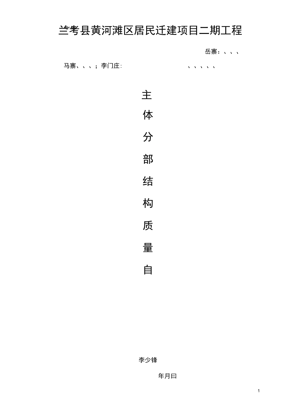 砖混主体验收自评报告_第1页