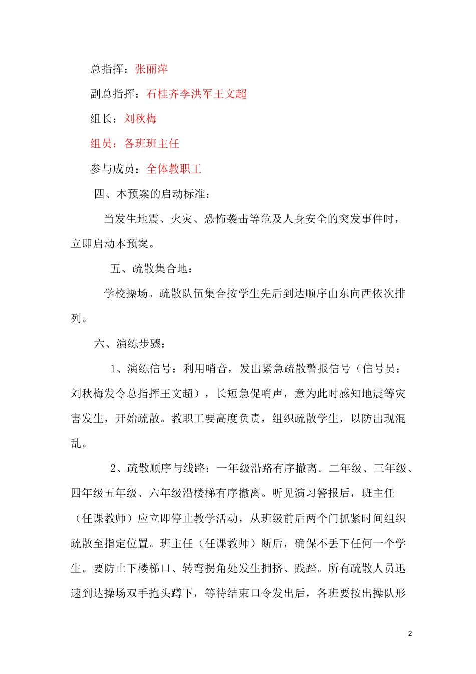 紧急疏散演练计划_第2页