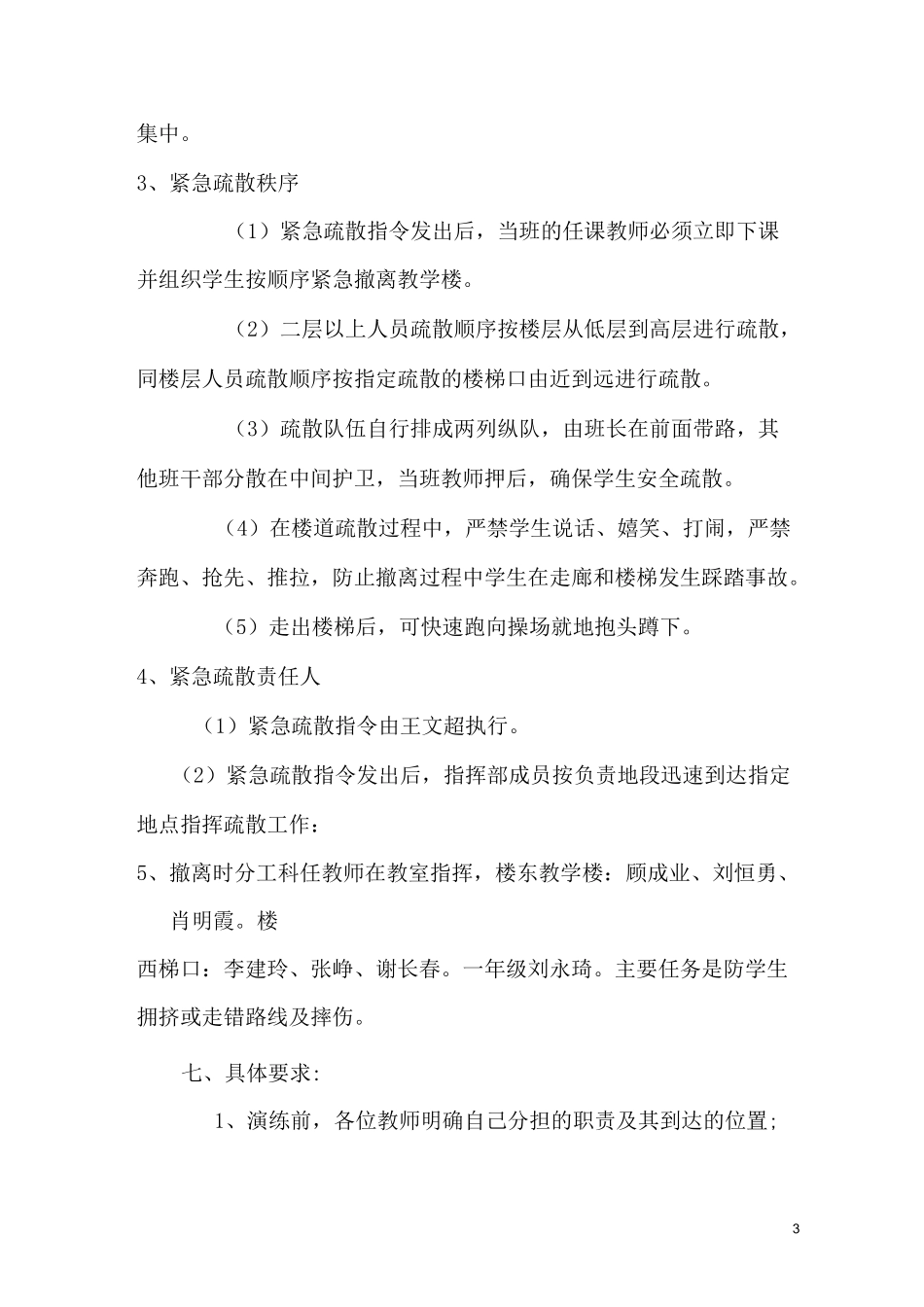 紧急疏散演练计划_第3页