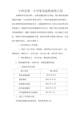 紧急疏散演练计划