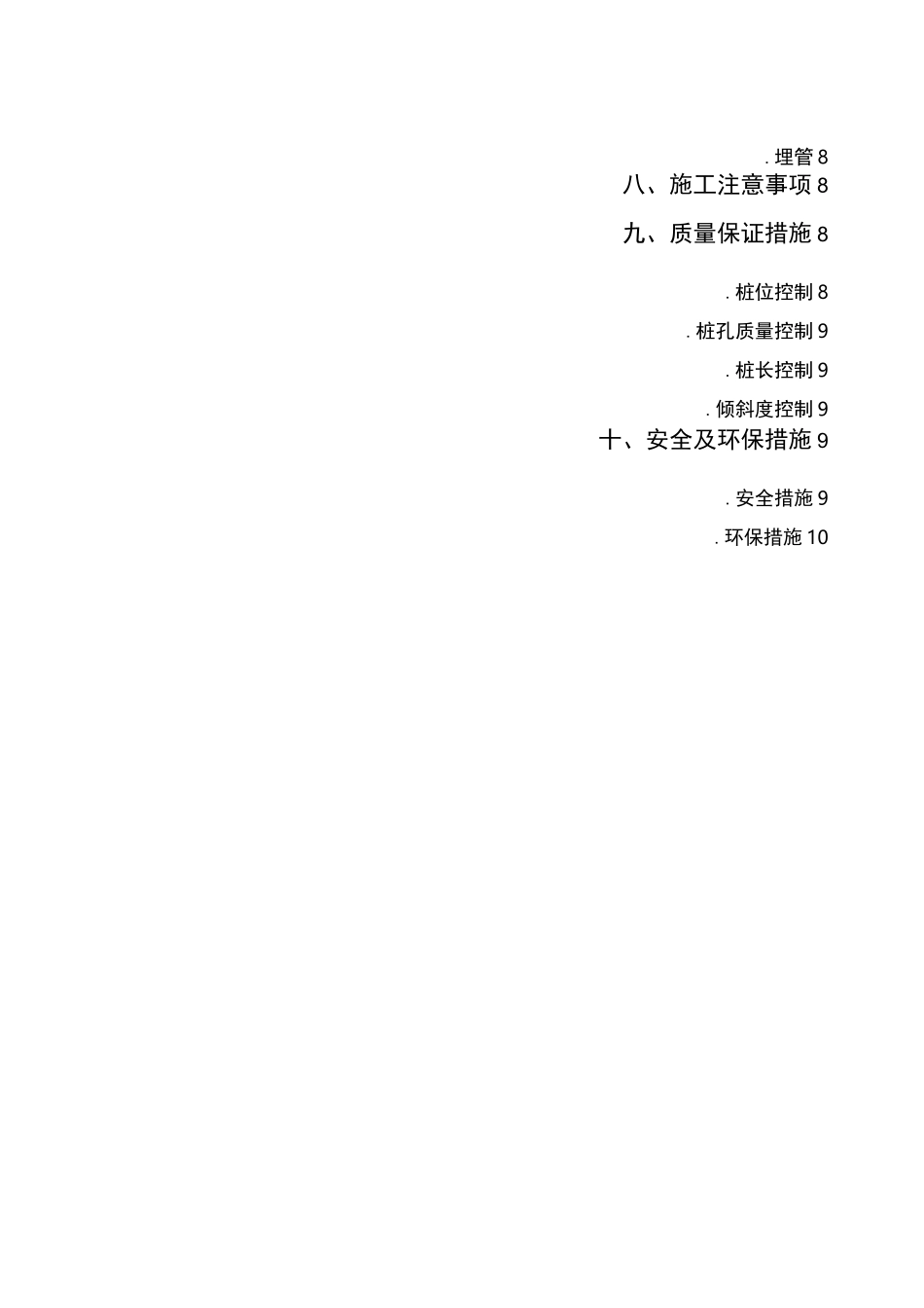 桩基施工方案_第2页