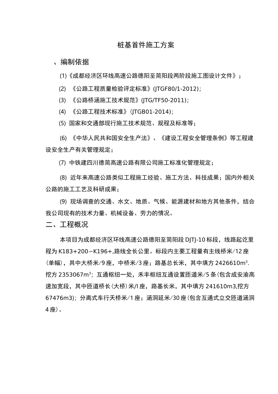 桩基施工方案_第3页