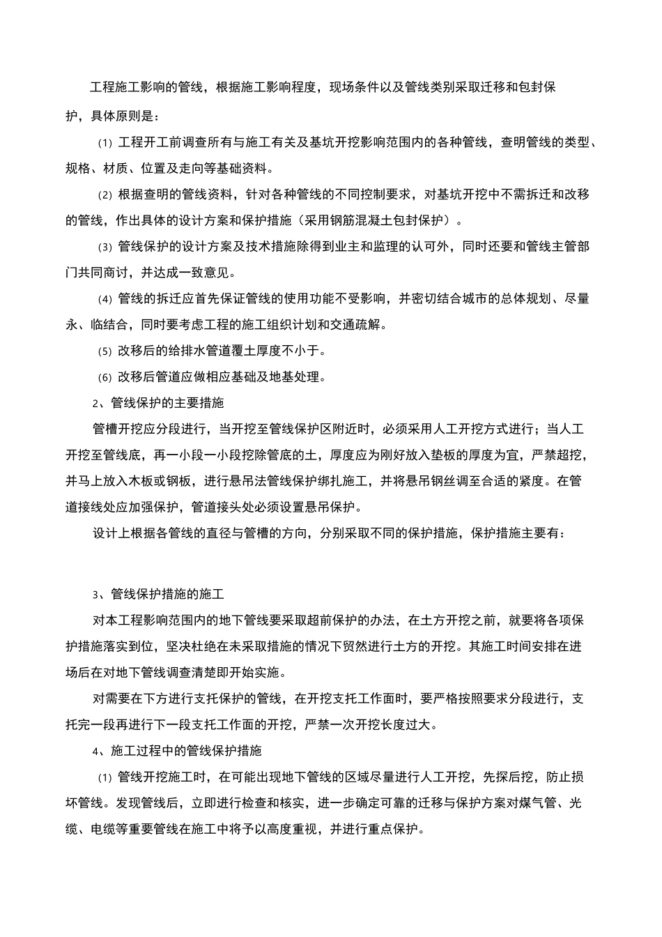 地下管线保护方案_第3页
