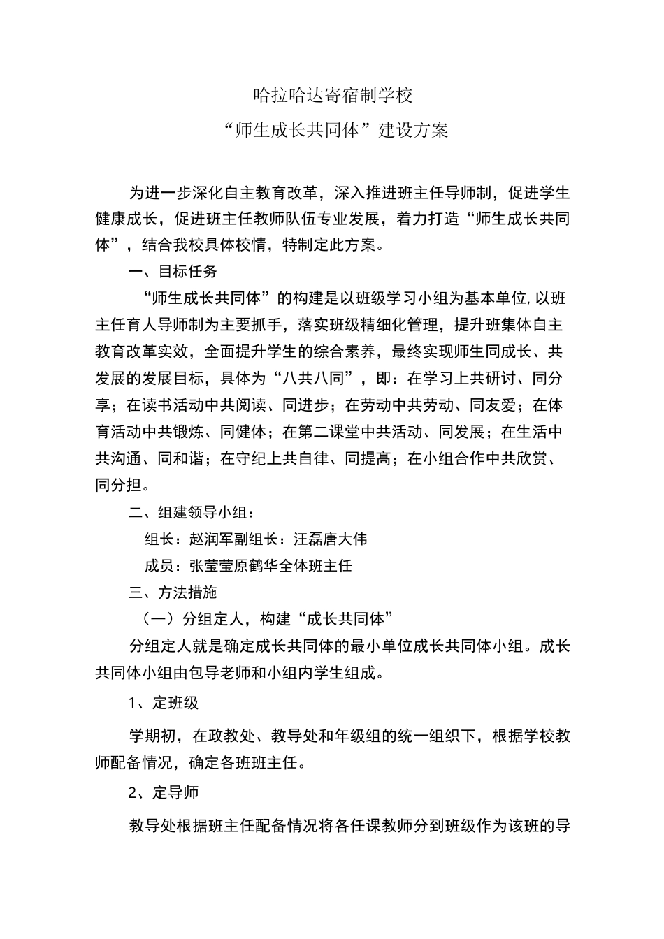 学生成长共同体实施方案_第1页