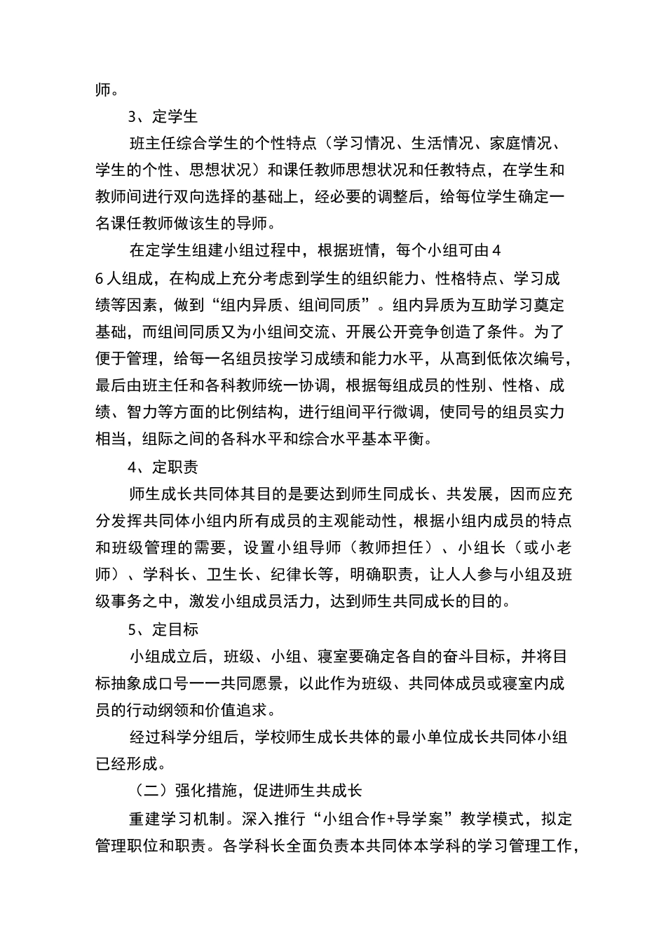 学生成长共同体实施方案_第2页