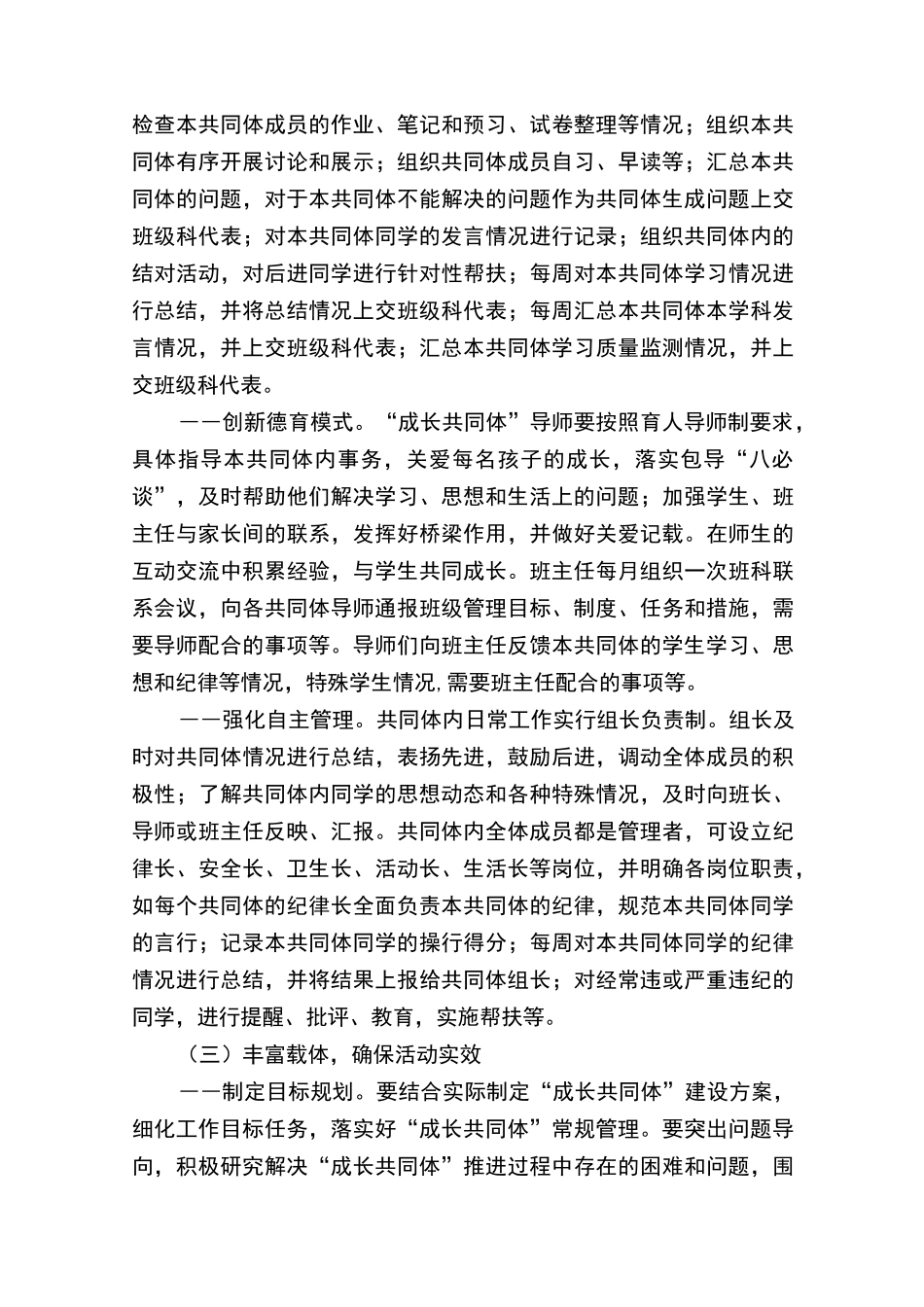 学生成长共同体实施方案_第3页
