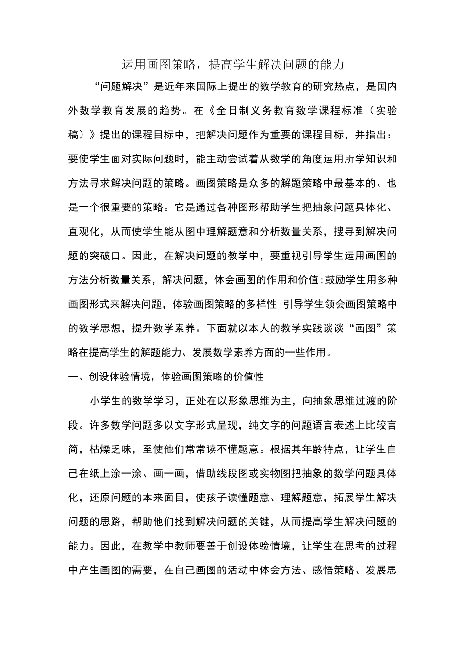 运用画图策略,提高学生解决问题的能力_第1页