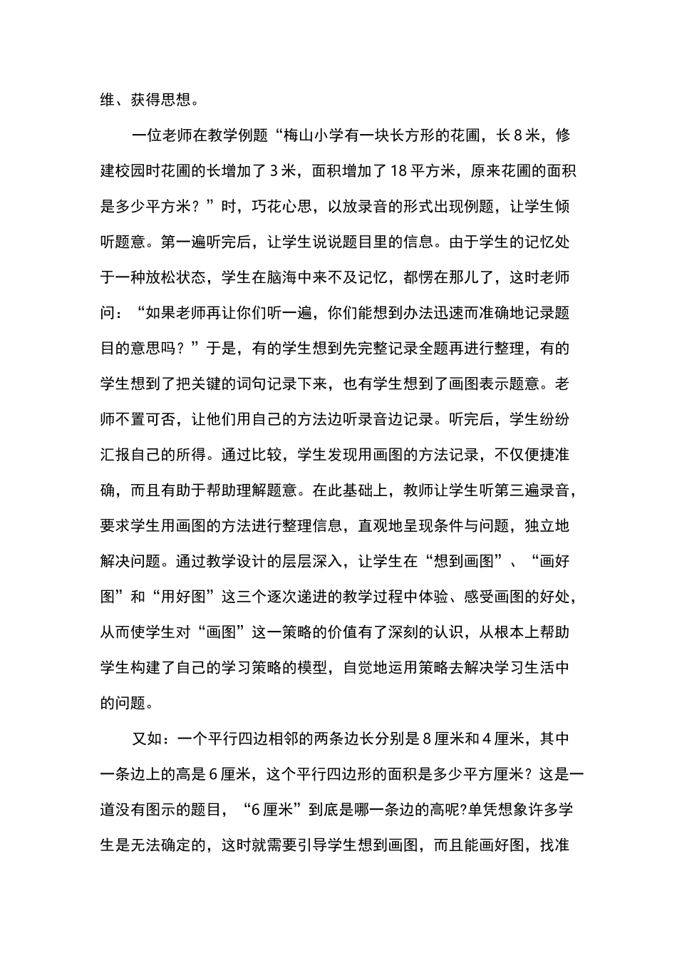 运用画图策略,提高学生解决问题的能力_第2页