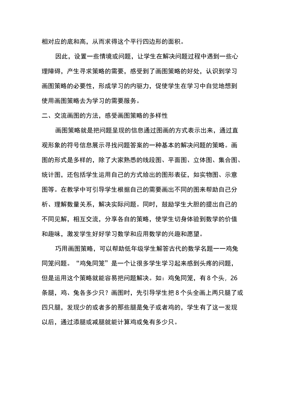 运用画图策略,提高学生解决问题的能力_第3页