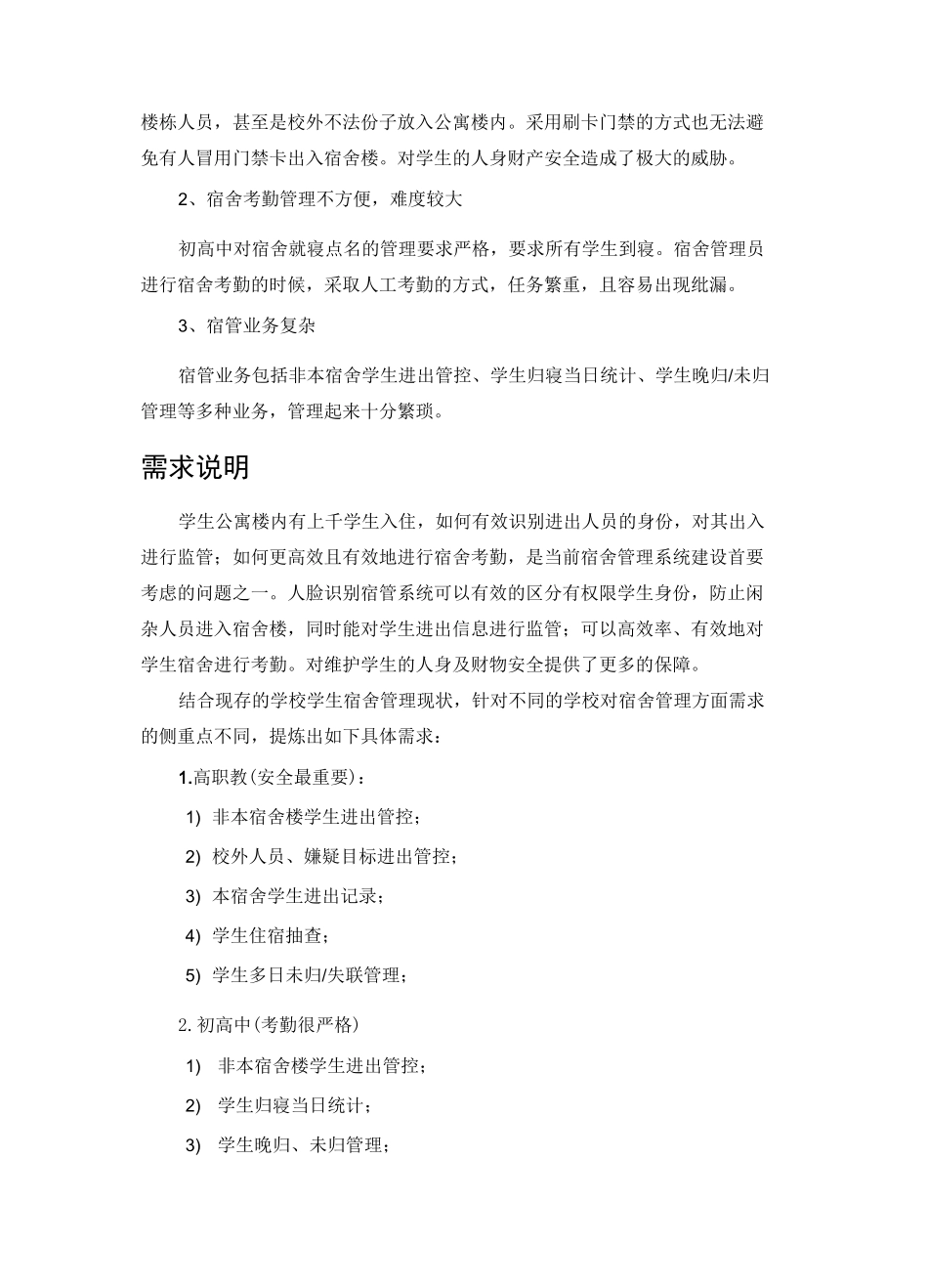 人脸识别宿管解决方案_第2页