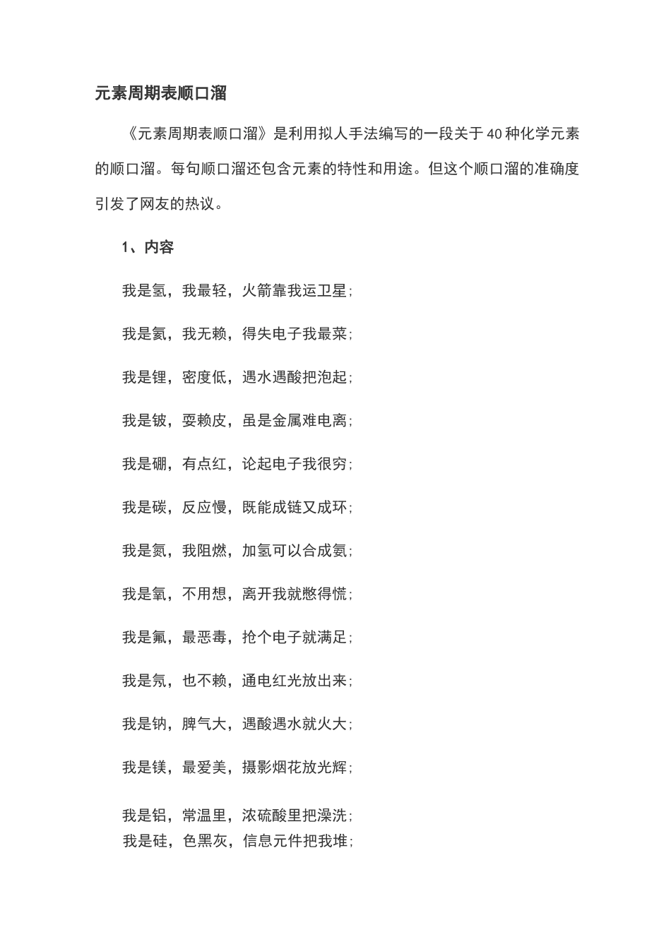 元素周期表顺口溜_第1页