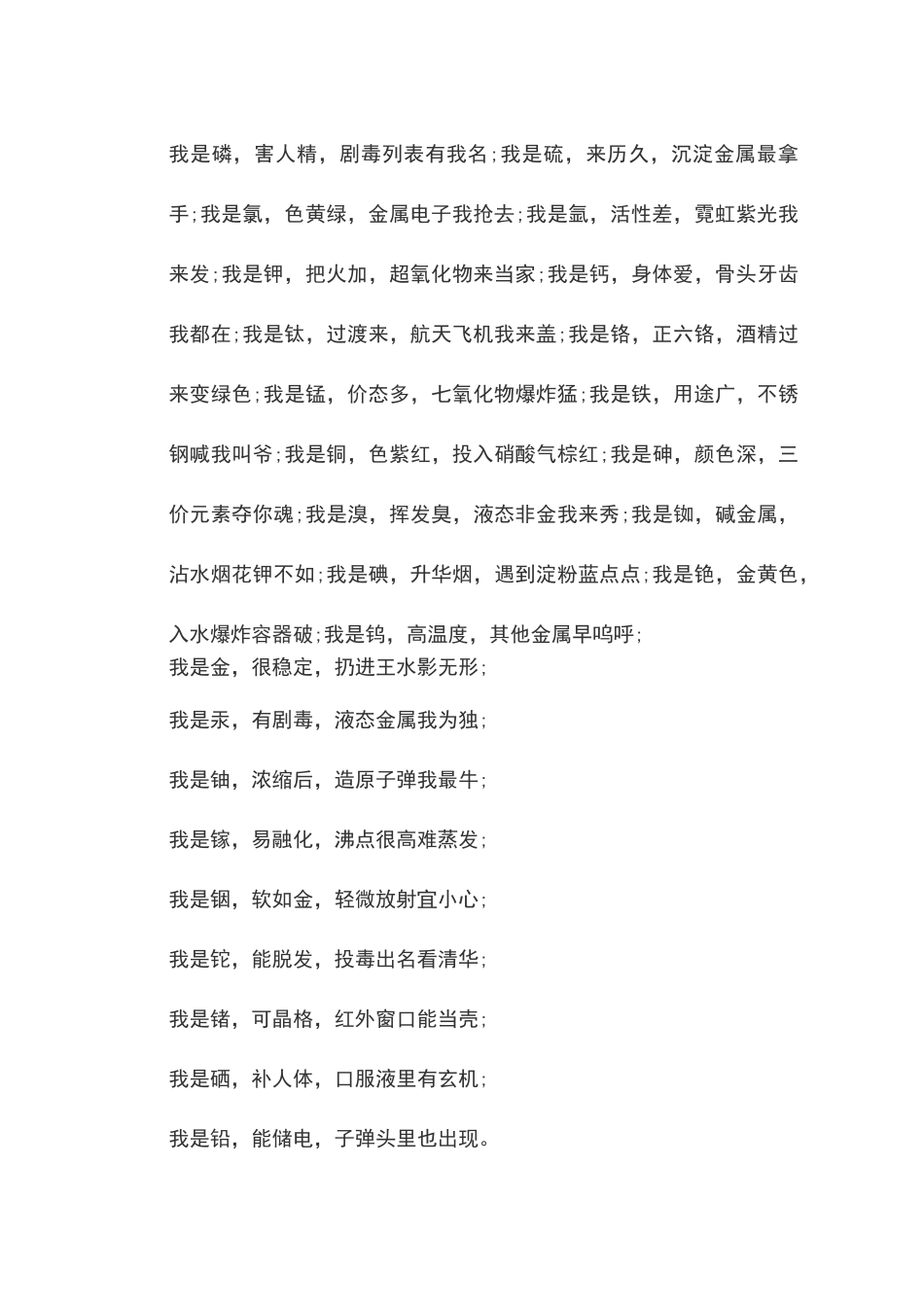 元素周期表顺口溜_第2页