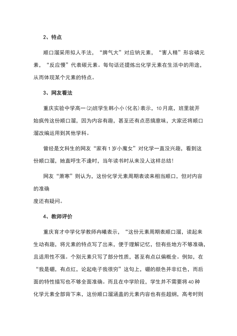 元素周期表顺口溜_第3页