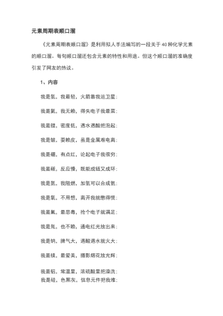 元素周期表顺口溜