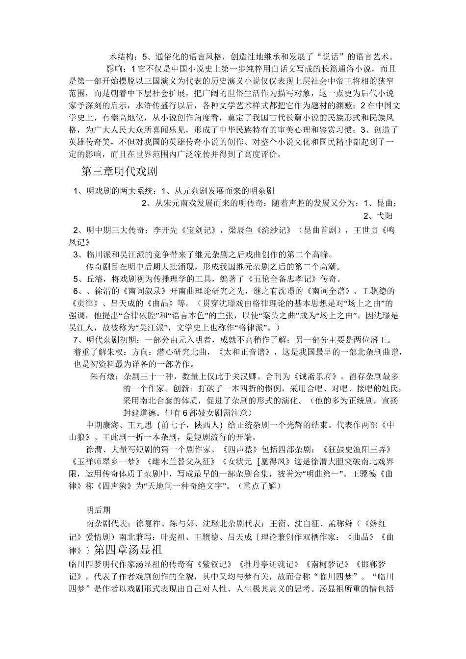 古代文学明清时期整理_第2页