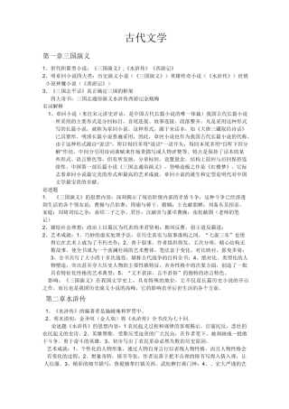 古代文学明清时期整理