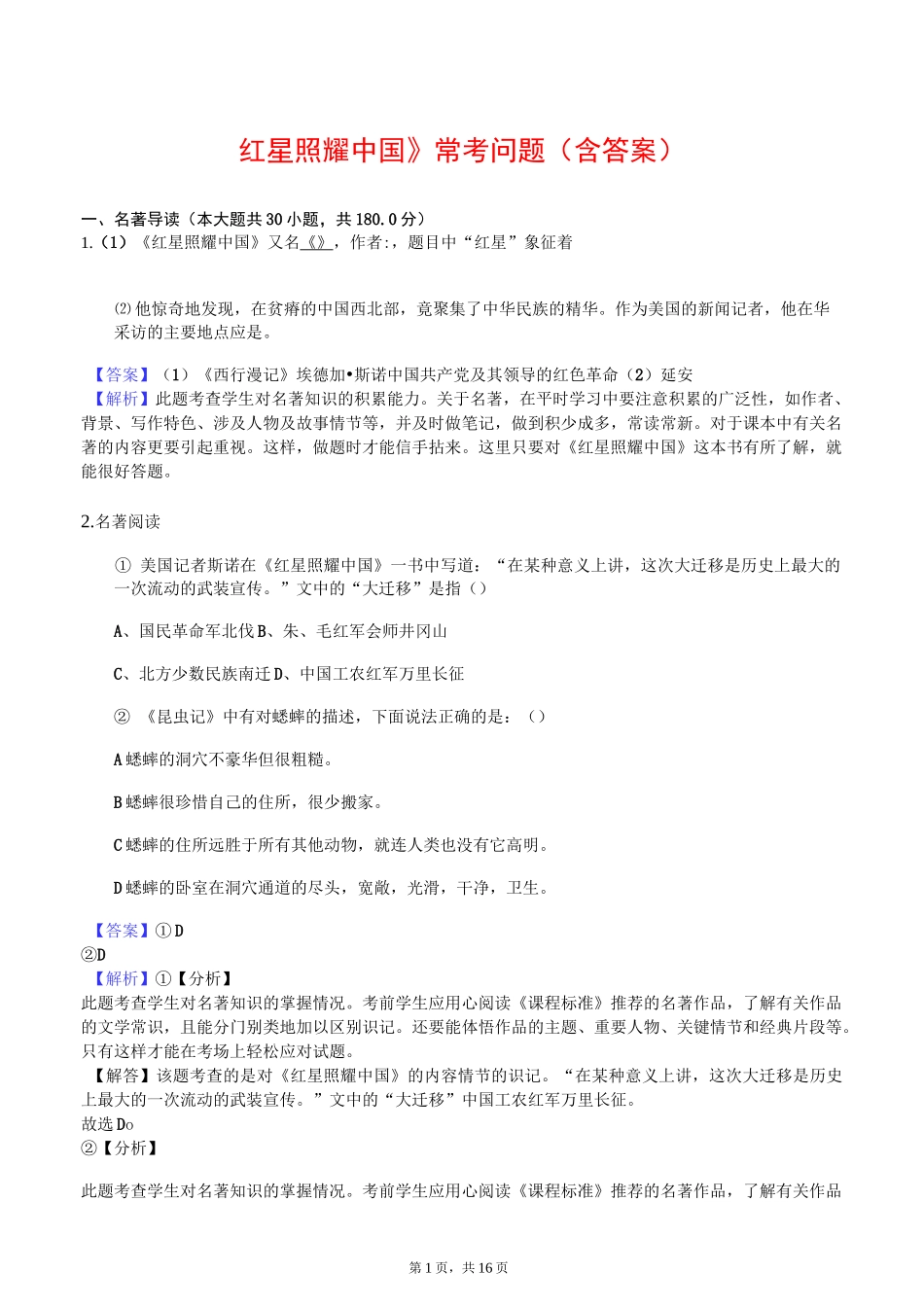 《红星照耀中国》常考问题(含答案)-《红星照耀中国》问题_第1页
