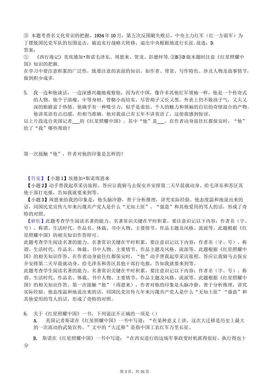 《红星照耀中国》常考问题(含答案)-《红星照耀中国》问题_第3页