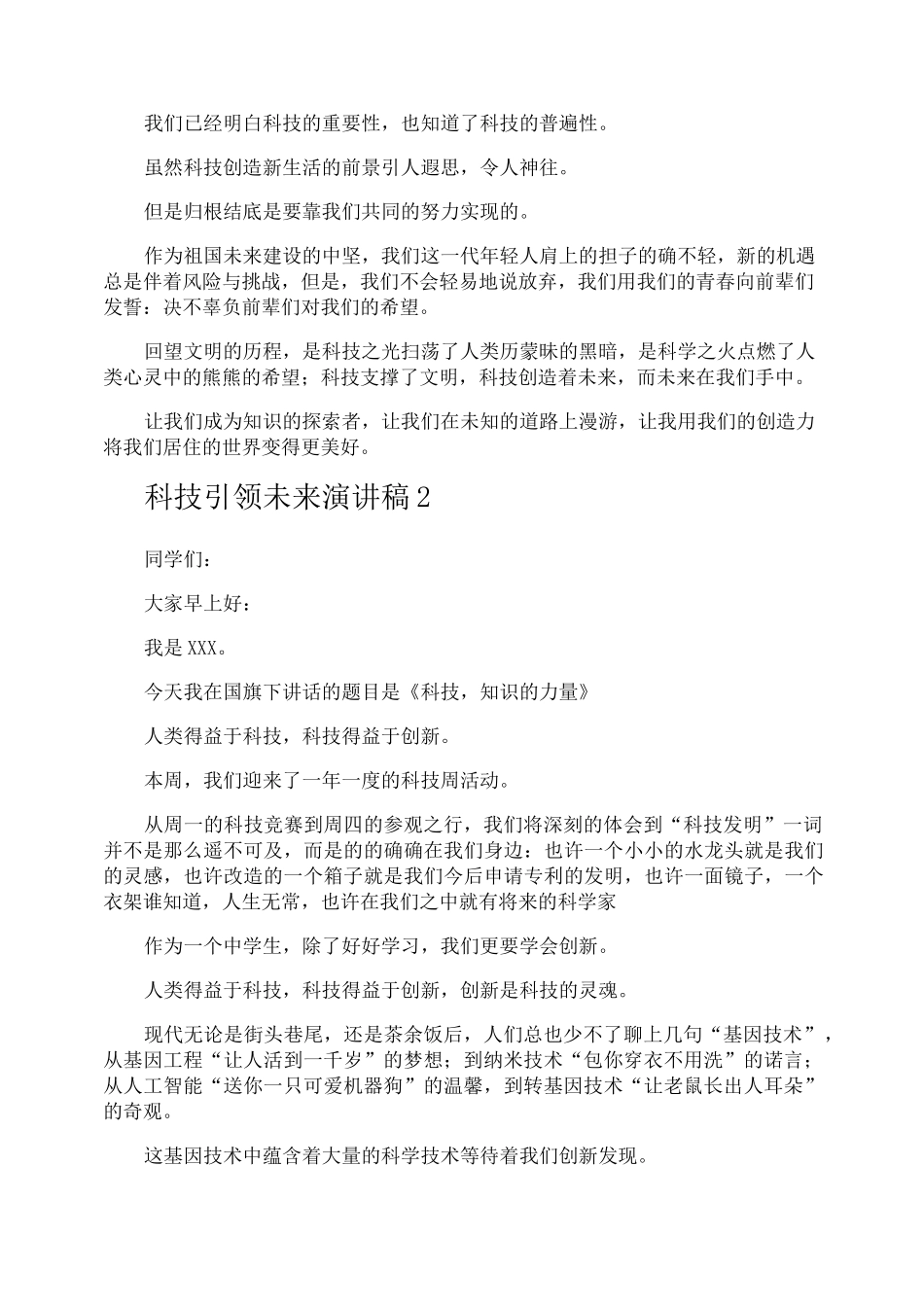 科技引领未来演讲稿_第2页